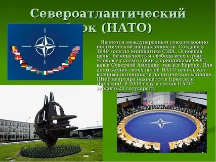 Военно политические союзы сша