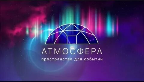 Атмосфера иркутск