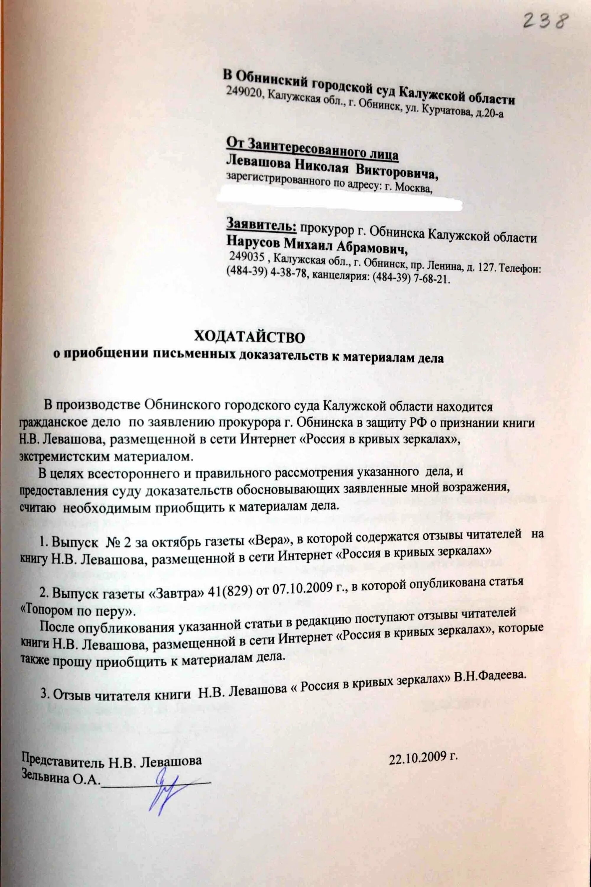 Приобщение дополнительных документов. Ходатайство о приобщении видеозаписи к материалам. составление ходатайства о приобщении документов к материалам дела. ходатайства о приобщении материалов к гражданскому делу в суде. ходатайство о приобщении документов в районный суд.