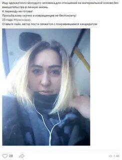 Объявление девушка ищет парня