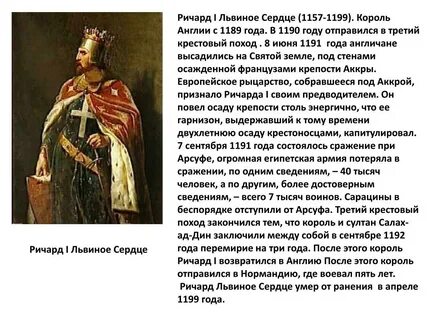 Биография ричарда львиное