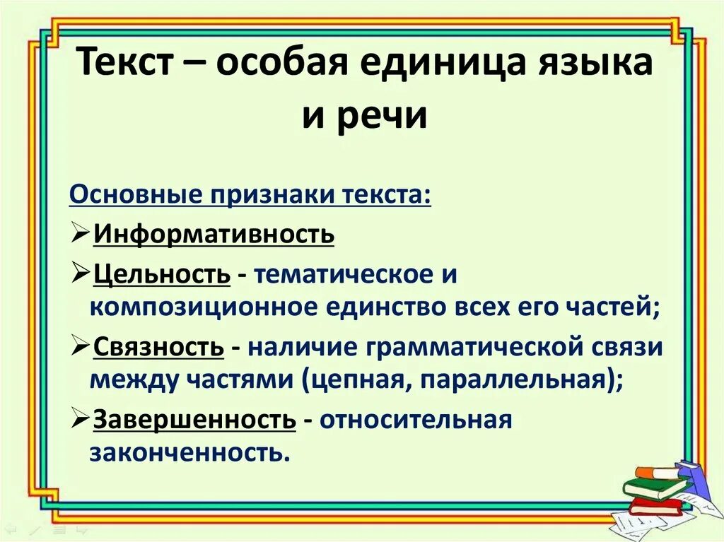 Единица текста 6. Признаки текста как единицы языка. Текст как единица языка. Текст как единица языка и речи. Язык и речь основные признаки текста.