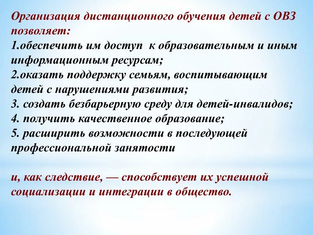 Дистанционное обучение овз. Дистанционные технологии для детей с ОВЗ. Дистанционное образование для детей с ОВЗ. Педагогические технологии для детей с ОВЗ.