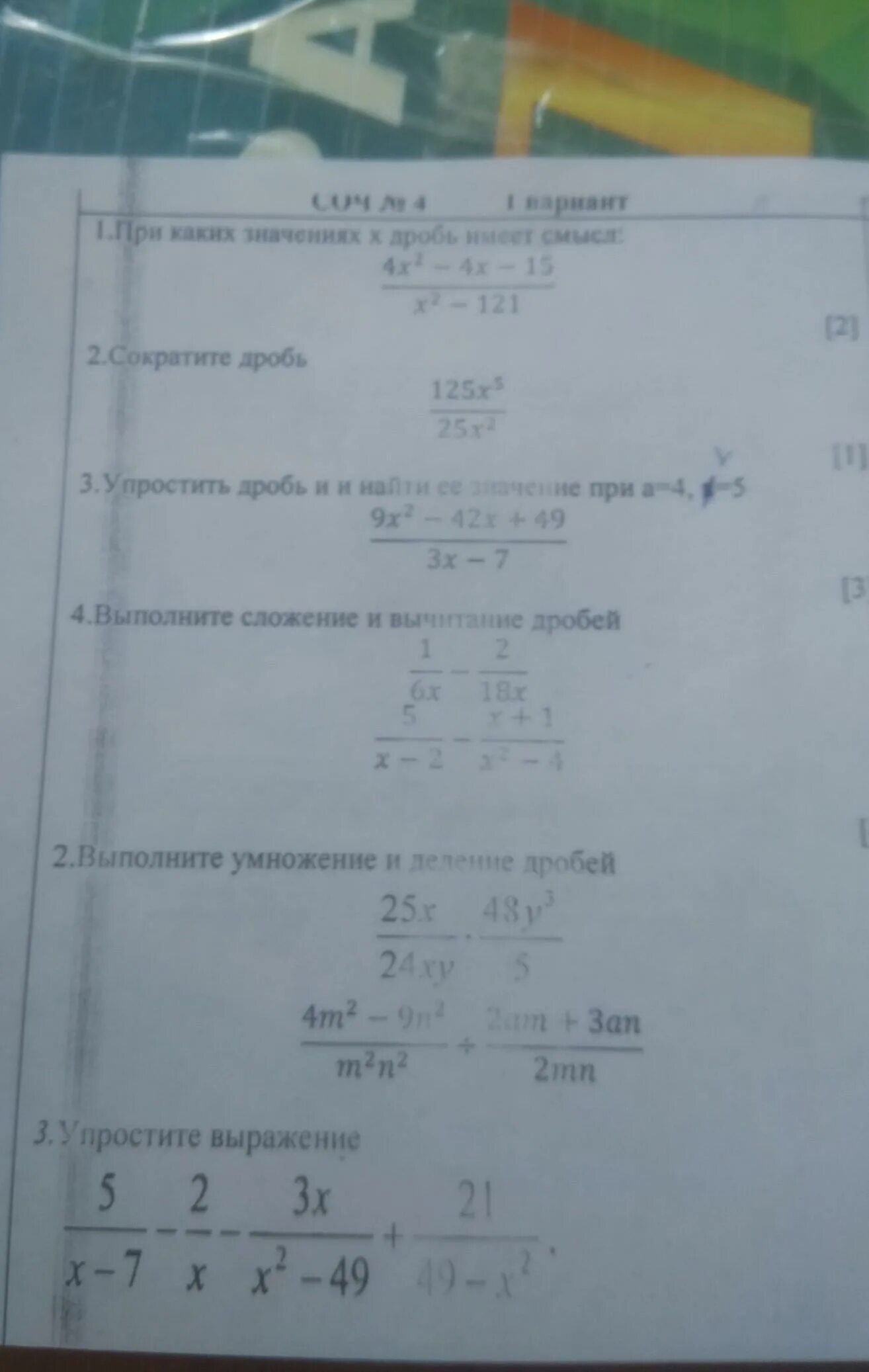 При каких значениях х дробь имеет смысл. Сократите дробь х2-1/х2-2х+1 при х 0.5. сократите дробь 2-корень х/х-4. вариант 1 сократите дробь 8a x. х2-4\2х-4 сократить дробь.