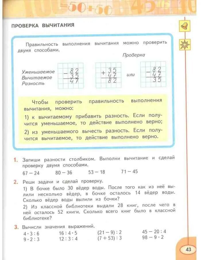 Математика 3 класс часть учебник дорофеев миракова