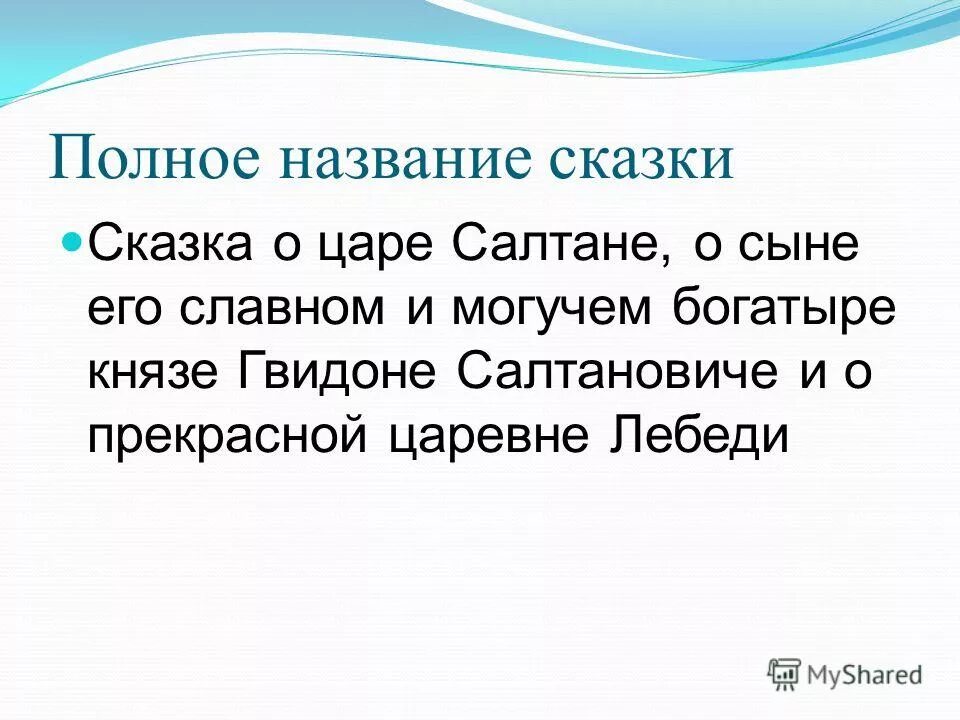 Полное название рассказа