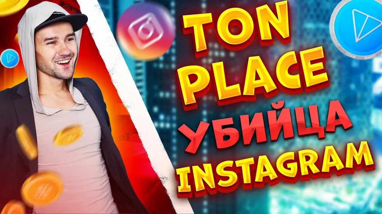 Ton space секретная фраза. Сеть ton. Ton place соц сеть. Ton.place реклама. Tonplace logo.