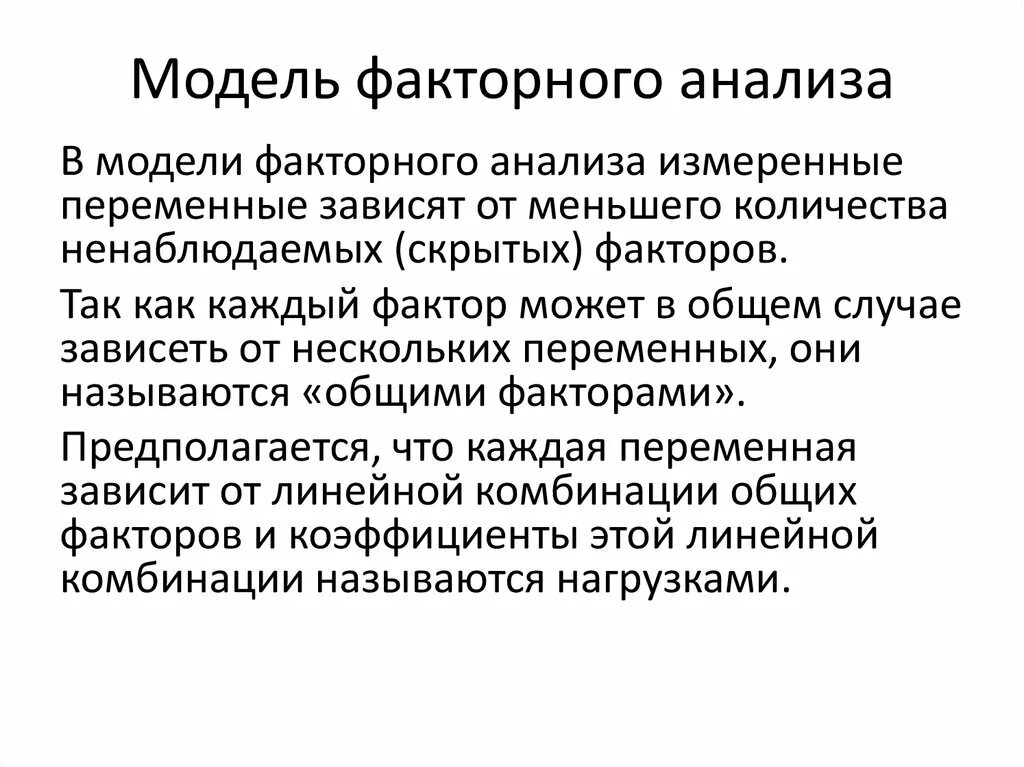 Многофакторный анализ. Метод многофакторного анализа. Многофакторная математическая модель. Формула многофакторной модели прогнозирования:.