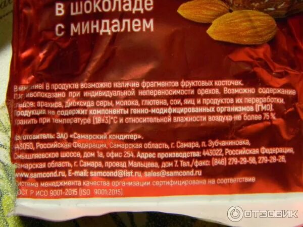 Кондитер состав. Конфеты приморский кондитер ливадия. Медовик народный кондитер. Царь продукт торты. Мармелад приморский кондитер.