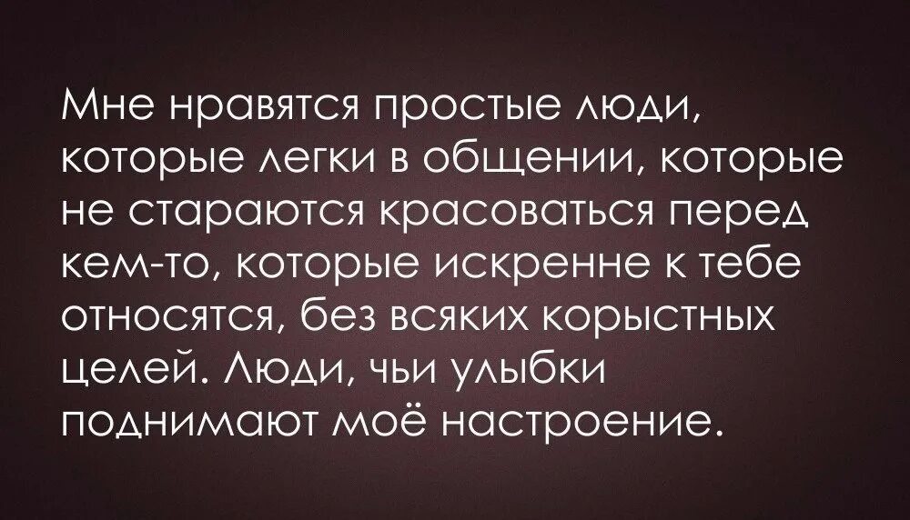 Цитаты. Простые люди цитаты. Цитата про общение с людьми. Цитаты про гнилых людей со смыслом о жизни. Выгода статусы