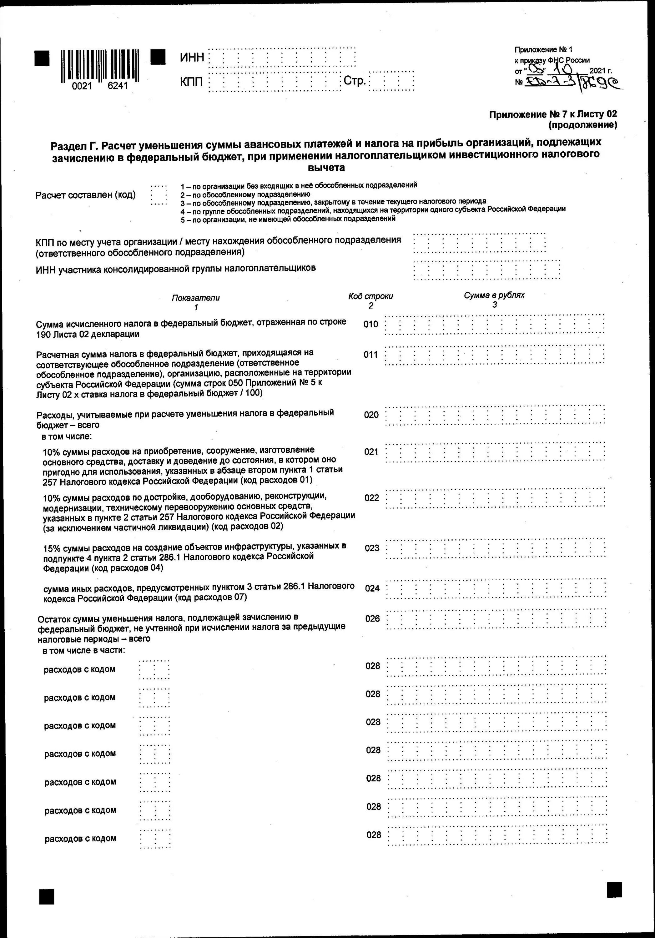 Данные об обязательствах налогового агента. Приказ ФНС ед-7-8/1134&. Налог код 13. Приказ ФНС России №ед-7-19/402.