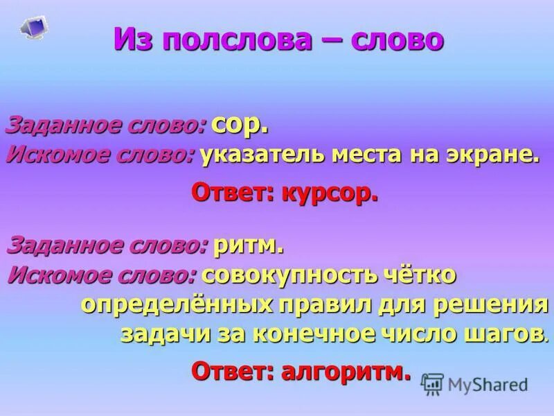 Лишних слов задавать. Искомое это в математике. Искомое слово. Искомое состояние человека.