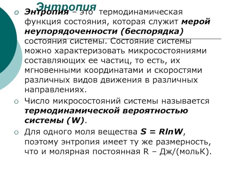 Понятие функции термодинамического состояния системы. Энтропия функция состояния. термодинамическая функция состояния. термодинамическая энтропия функция состояния. энтропия функция состояния системы.