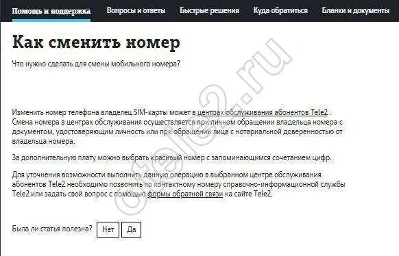Как сменить телефон на вб. Сменить номер телефона теле2. смена номера телефона. как изменить номер телефона. как можно сменить номер телефона.