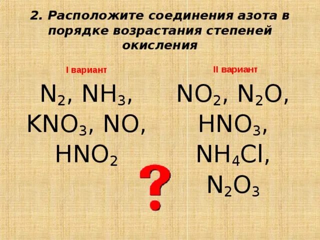 Соединение азота 3 с водородом. Hno2 степень окисления. Соединение азота в порядке возрастания степеней окисления. Kno3 степень окисления. Степень окисления азота.