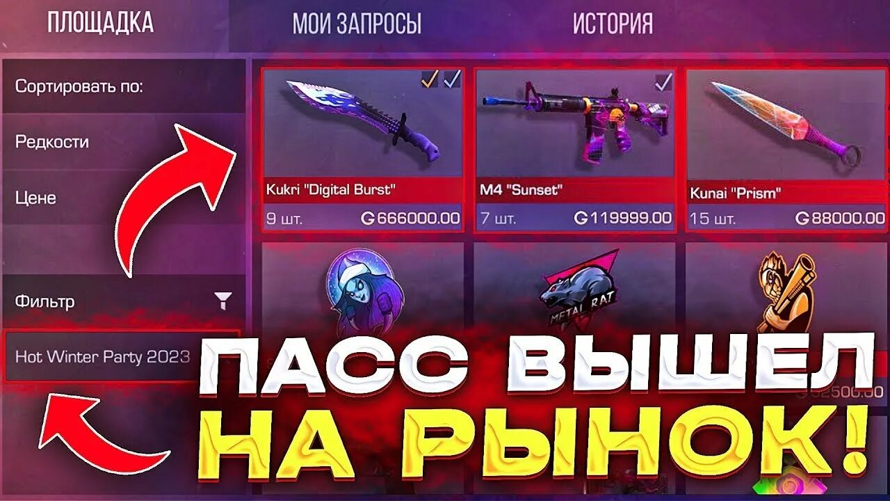 Пасс вышел. Новый пасс в стандофф. пасс на рынке стандофф 2. промокоды в standoff. новый пасс в стандофф 2 2025.