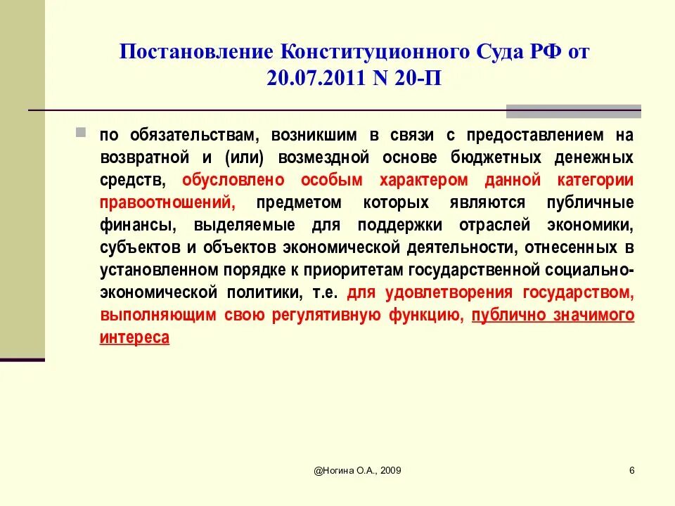 Постановление конституционного суда 42 о. Постановление. Постановление конституционного суда от 20 мая 1992 г. no. 6-п. Постановление конституционного суда РФ. Постановление это кратко.