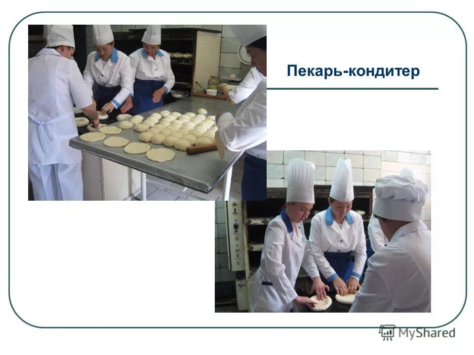Работа столовую пекарь кондитер. Грузчик пекарь кондитер. требуется пекарь кондитер jpg. кто такой пекарь кондитер. экипировка профессионального пекаря или кондитера.