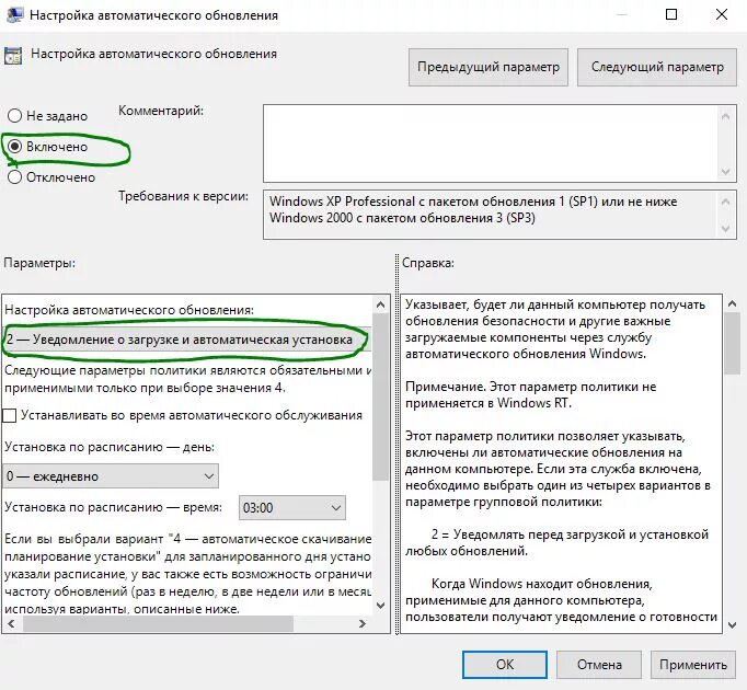 Настройка автоматического обновления. Установка параметров автоматического обновления системы.. Автоматическая настройка. Автообновление в настройках. Автоматическое обновление отключено как включить