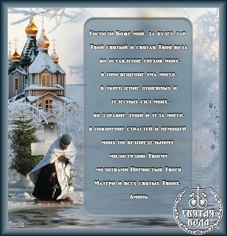 Молитва перед крещением господним. Крещение господне. Молитва перед крещением господним. Тропарь праздника крещения господня. Молитва перед крещением господним.