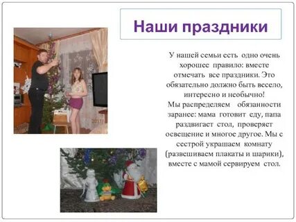 Сочинение на тему праздники