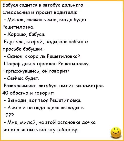 Анекдот про водителя автобуса. Анекдот про бабушек в маршрутке. Анекдот про маршрутку. Анекдот про бабушку в автобусе. Ехал мама рассказ