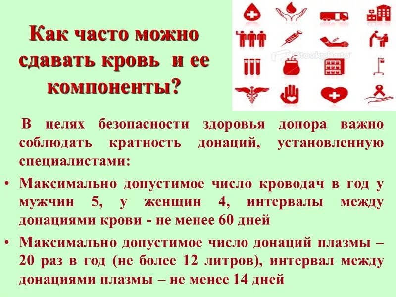 Мужской донор. Как часто можно сдавать Крот. Какчасьо можно сдавать кровь. Как частл можно мдпватькровь. Как часто можно сдавать кровь на донорство.