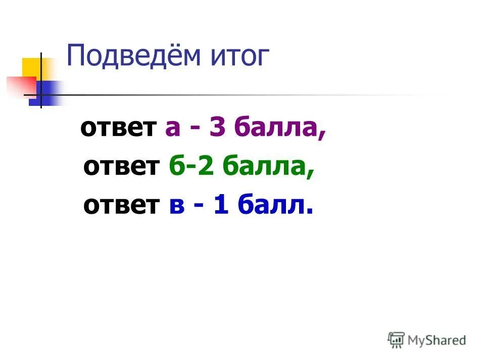 Картинки правильные ответы а б в. Что ты спросишь если ответом будет да картинка. Правильный ответ а б в. Ребусы для 1. Б ответ был.