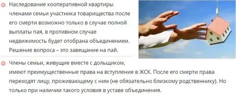 Приватизации наследство