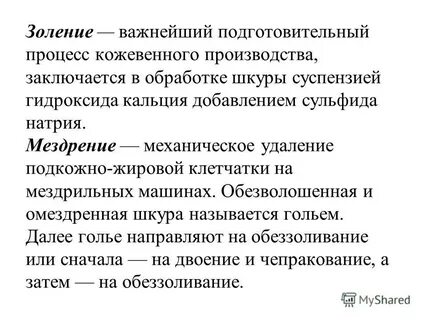 Подготовительный процесс