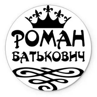Батькович