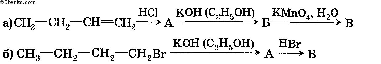 Алкены превращения