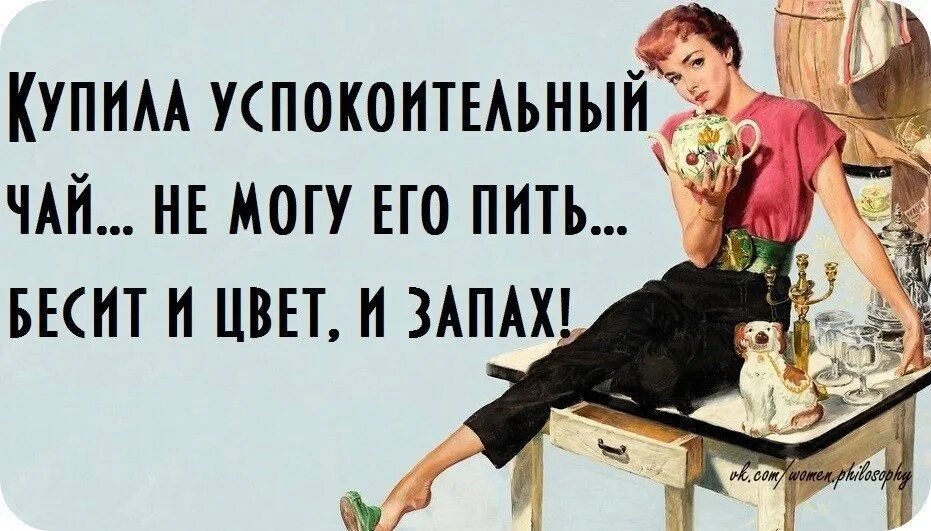 Пью успокоительный чай. Бесит и цвет и запах. купила себе успокоительный чай. купила себе успокоительный чай картинка. купила успокоительный чай бесит и вкус и запах картинка.