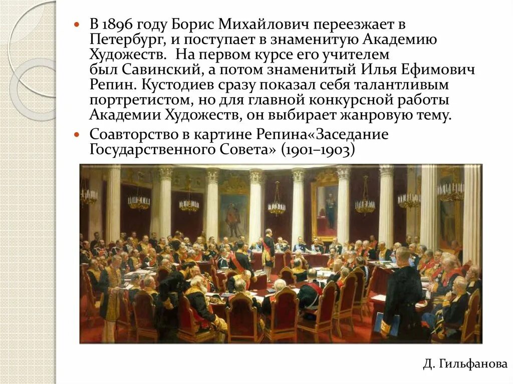 Учреждение государственного совета относится к. Торжественное заседание государственного совета кустодиев. кустодиев картины заседание государственного совета. репин заседание государственного совета этюды.