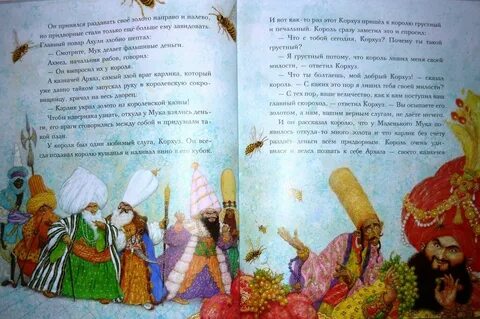 Маленький мук читать