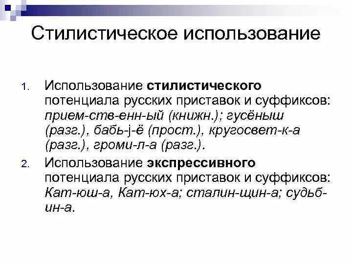 Картинки ПОНЯТИЕ СТИЛИСТИЧЕСКИЙ ПРИЕМ
