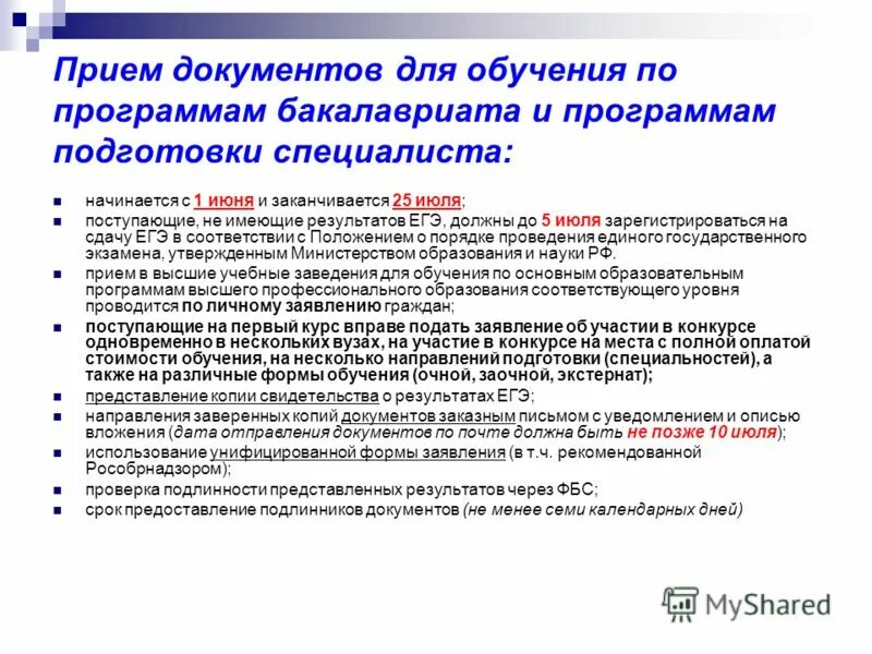 Сколько учиться на бакалавра. Срок обучения по программе бакалавриата. Срок обучения по программе бакалавриата. Распределение бакалавров на профили. Форма бакалавра.