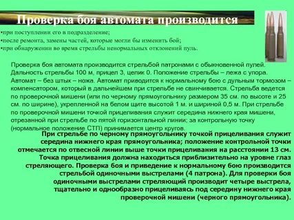 Проверка боя пистолета