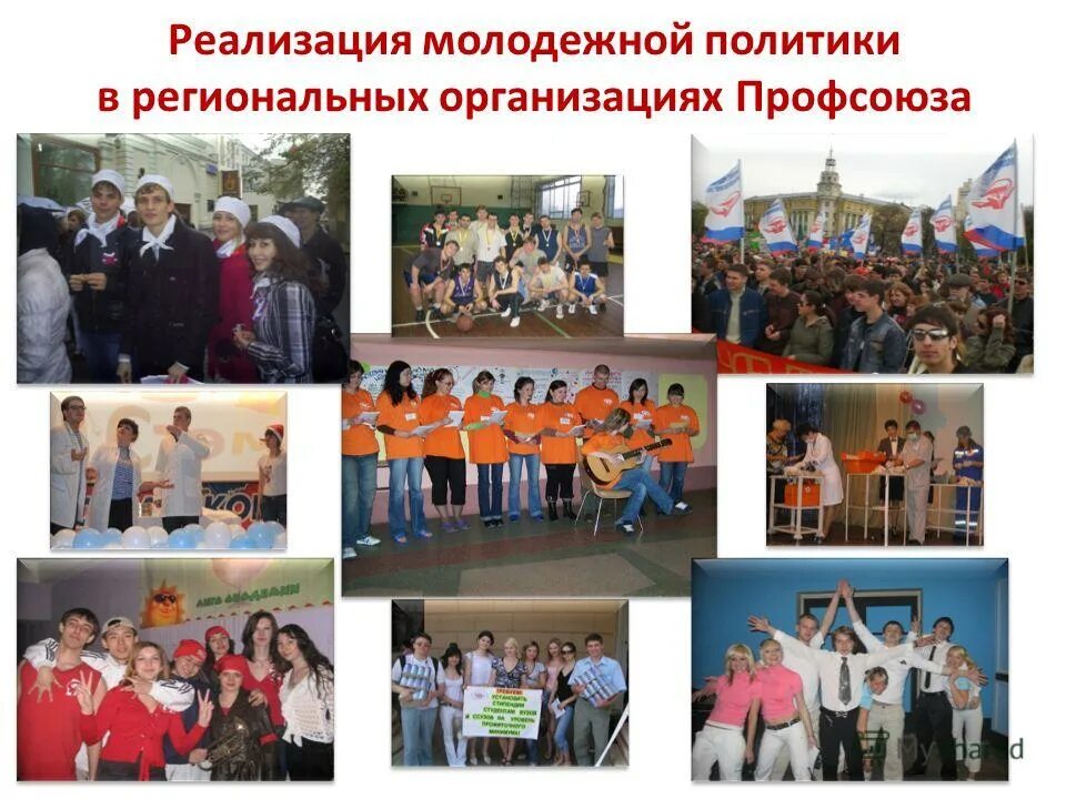 Программы молодежной политики. 3 организации молодежной политики. Реализация молодежных программ. Примеры молодежной политики. Реализация молодежных программ.