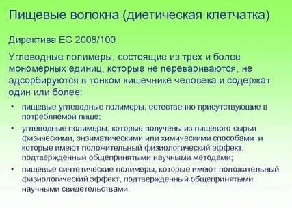 Пищевые волокна что это