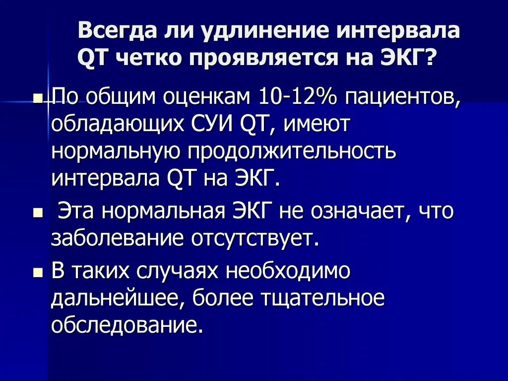 Удлиняющий интервал qt. Препараты, которые удлинят интервал qtc. лекарства вызывающие удлинение интервала qt. медикаменты удлиняющие интервал qt. препараты влияющие на интервал qt.