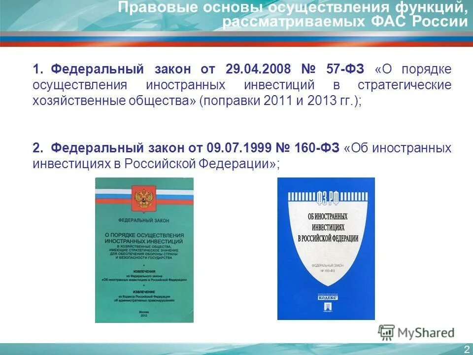 Общество имеющее стратегическое значение
