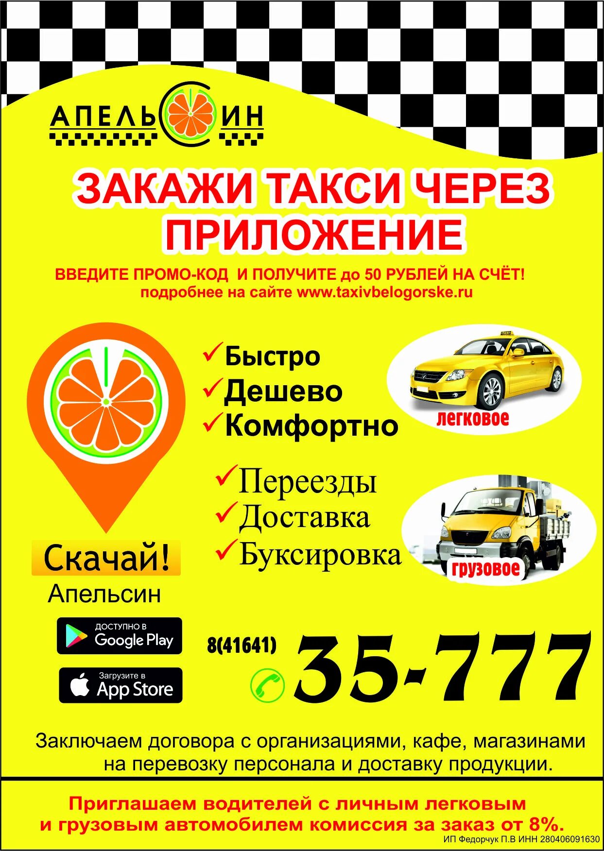 Такси белогорск телефоны. Закажи такси. Такси заказать. Такси доставка. Такси через о.