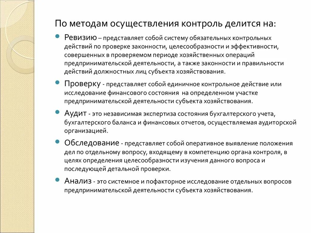 . Контроль законности и контроль эффективности.. Алгоритм осуществления контрольных действий. Методы реализации. Контроль делится на. Реализация метода слово