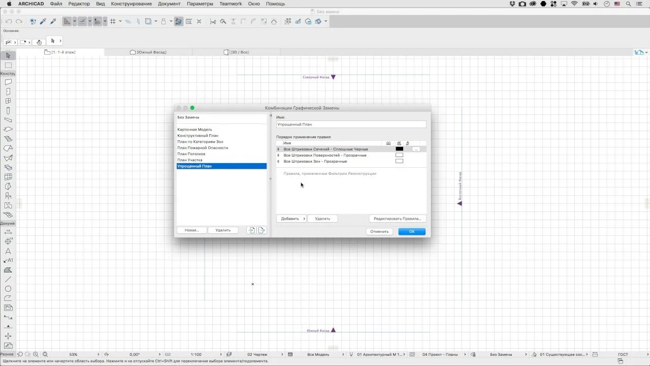 Фильтр в архикаде. Фильтр реконструкции в архикаде. фильтр реконструкции архикад. параметры фильтров реконструкции архикад. графические замены в archicad.