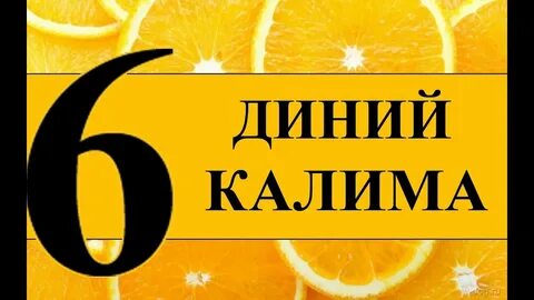 Олти калима