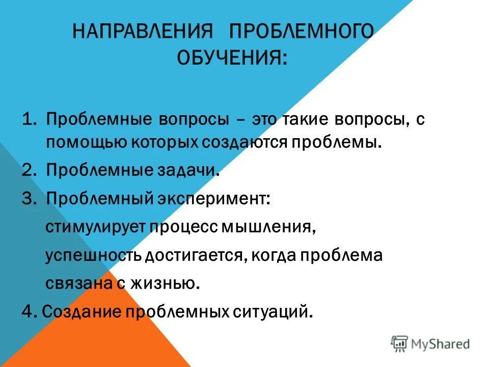 проблемное обучение примеры. проблемное обучение проблемный вопрос. проблемное обучение проблемный вопрос. проблемное обучение вопрос. проблемное обучение примеры заданий.