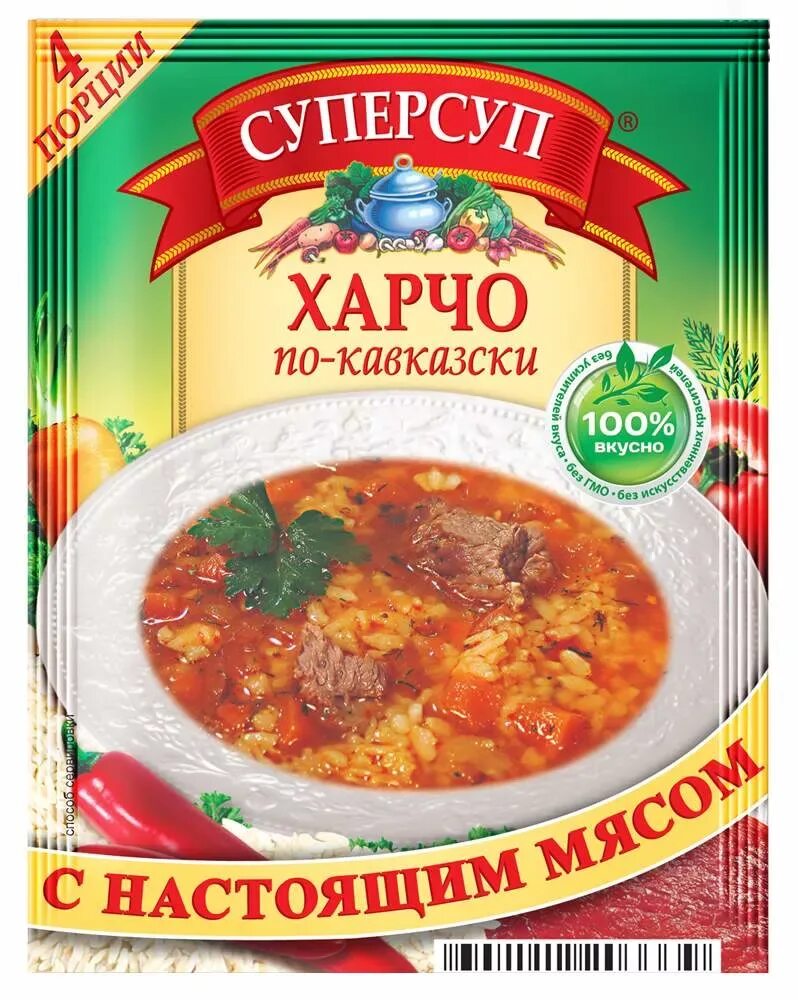 Суп харчо в пакетиках. Харчо в пакете. Харчо в пакетиках. Суп харчо в пакетиках. Суп харчо в пакете.