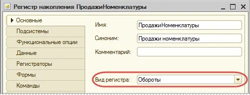 Регистр накопления обороты. Регистр накопления. Регистр накопления 1с. Регистр накопления товары на складах. Регистры оперативного учёта.