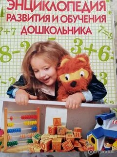 Дошкольник учим развиваем